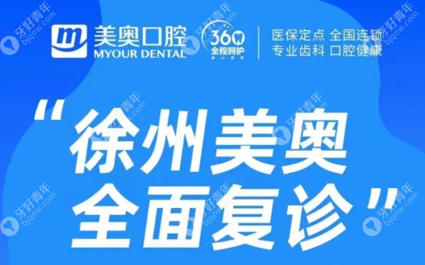 自12月8日起徐州美奧口腔將全面復(fù)診啦